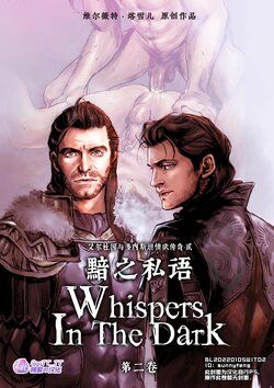 [Velvet Toucher] Whispers In the Dark - Chapter 2 | 黯之私语 [Chinese] [桃紫 ScoTT_TT]