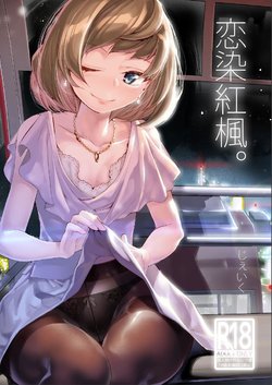 [J9 Opera Company (J9)] Koi Some Koufuu. | 연염단풍. (THE IDOLM@STER CINDERELLA GIRLS) [Korean] [Digital]