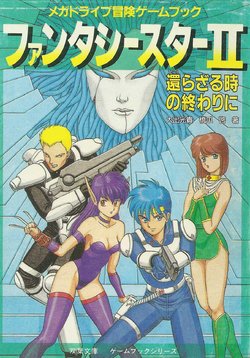 Phantasy Star 2 Futabasha Game Book