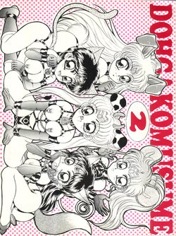 (C43) [Studio Z-Agnam (Azuma Kyouto, Hibiki Jun) DOHGA KOMUSUME 2 (Sailor Moon, Minky Momo, Zettai Muteki Raijin-Oh)