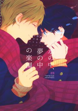 (C85) [ORGONE BOX (Kanaru Tabito)] Mizu no Naka, Yume no Naka no Rakuen. | The Paradise Inside Water Inside a Dream (Free!) [English] [Always Here Scans]