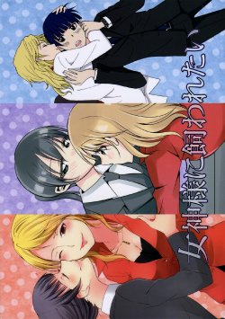 (C86) [Futomomo Makura+ (NamaAshi, Mutou, √100)] Megami-sama ni Kawaretai | I Want To Be Kept By A Goddess (Psycho Pass) [English] [Yuri-ism]