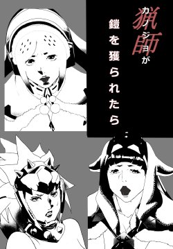 [Firefish] Kanojo ga Yoroi wo Toraretara (Monster Hunter) [Digital]