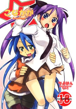 [Chiyohan (Chiyoko)] Konakaga (Lucky Star)