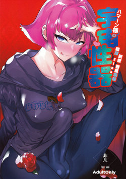 (Futaket 16.5) [Hibon (Itami)] Haman-sama no Uchuu Seiki (Gundam ZZ) [Chinese] [沒有漢化]