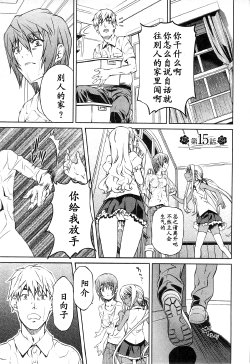 [Nakamura Uzuki] Bara Seiyoukan 2 Ch. 15 [Chinese] [黑条汉化]