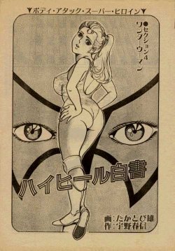 [Takatobi Yu, Uno Harunobu] Highheel Hakusho