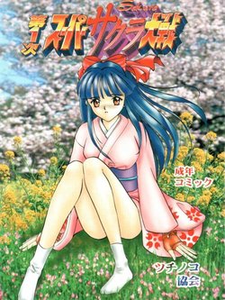 (C51) [Tsuchinoko Kyoukai (Tsunoda Saburoo)] Dai 1-ji Super Sakura Taisen (Sakura Wars) [Incomplete]