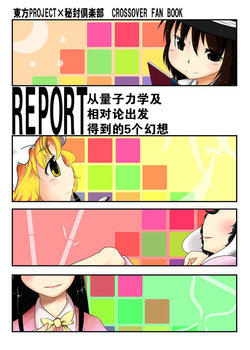(C81) [Nuebako (Non)] REPORT (Touhou Project) [Chinese] [Kanade汉化组]