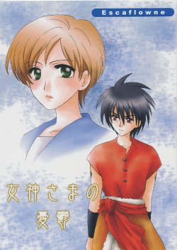 (C67) [Kaba Kaba (Hippopotamus Mineko)] Megami-sama no Yuuutsu (Vision of Escaflowne)