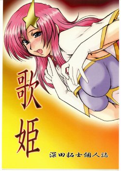 [Parupunte (Fukada Takushi)] Uta Hime (Gundam SEED DESTINY)