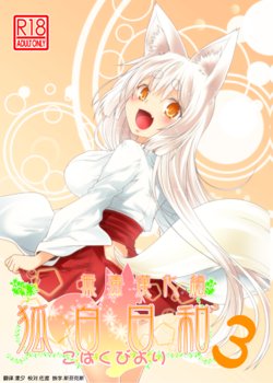 (COMITIA118) [Check Mate! (Yua)] Kohaku Biyori 3 [Chinese] [无毒汉化组]