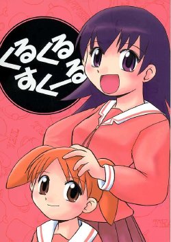 [Sueya (Sue)] Kurukuru School (Azumanga-Daioh)