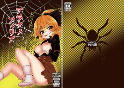 [Konnyaku Nabe (magifuro Konnyaku)] Arachnophilia (Touhou Project) [English] [SaHa] [Digital]