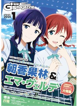 Dengeki G's Magazine #282 - January 2021