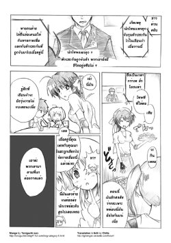 [Taniguchi-san] Nanoha Nijisousaku "Konton, Kidourokka" Dai Ichi-wa (Mahou Shoujo Lyrical Nanoha) (นาโนฮะ สไตเกอร์ ตอน การแหกคุกอันมีเลศนัย) (THAI)