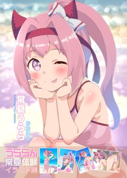 [Byousatsu Tanukidan (Saeki Tatsuya)] Tokonatsu Urara (Uma Musume Pretty Derby) [Digital]