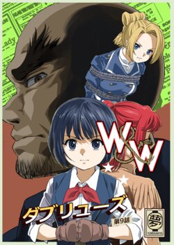 [Yumekakiya (Yakumo Ginjirou)] W&W Episode 9「Two Girls and Iron Fist」[English]