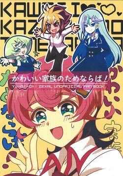 (Sennen Battle Phase 13) [Arajio Arabesque (Araji)] Kawaii Kazoku no Tamenaraba! (Yu-Gi-Oh! ZEXAL)