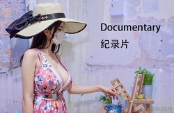 Documentary 纪录片[附身] [AI Generated]