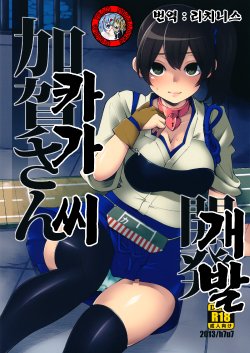 (SC61) [Showa Saishuu Sensen (Hanauna)] Kaga san Kaihatsu | 가가씨 개발 (Kantai Collection) [Korean] [Team Pure Abyss]