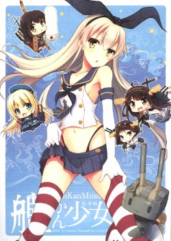 (C84) [GUNP (Mori Kouichirou, Sakura Akami)] KanKanMusume - Girls to combat dressed in a warship (Kantai Collection -KanColle-) [Chinese] [空気系☆漢化]