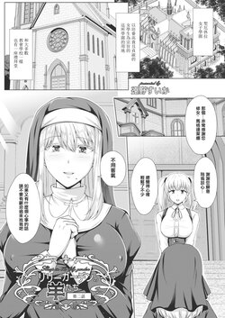 [Toono Suika] Lily Garden no Hitsuji-tachi Ch. 2 (COMIC Reboot Vol. 15) [Chinese] [Digital]