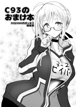 [30min-5000yen (Kagami Uekusa)] C93 no Omakebon (Fate/Grand Order) [Digital]