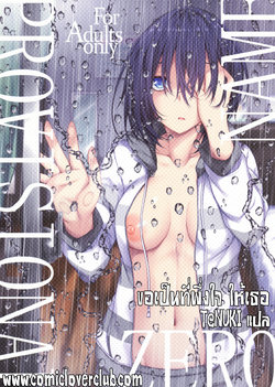 (COMIC1☆14) [RainBoy (Stealyy)] PROVISIONAL NAME ZERO | ขอเป็นที่พึ่งใจ ให้เธอ [Thai ภาษาไทย] [T@NUKI]