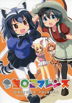 [Na'MR (Na!)] CHINKO FRIENDS (Kemono Friends) [Digital]