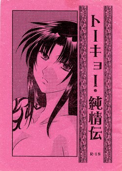 (C73) [Ishin Denshin (Yuusa Riki)] Tokyo Junjouden (BLACK LAGOON)