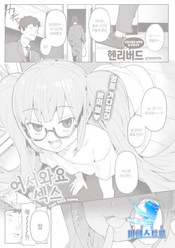 [Henrybird] Okaeri no Ecchi - Cum back home. | 어서와요 섹스 (COMIC Kairakuten BEAST 2021-11) [Korean] [팀 마에스트로] [Digital]