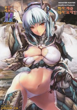 (C80) [UDON-YA (Kizuki Aruchu, ZAN)] Monhan no Erohon 11 | 몬헌의 에로책 11 (Monster Hunter) [Korean] [제곱]