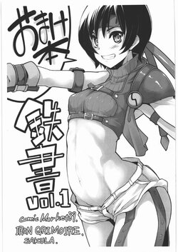 (C89) [IRON GRIMOIRE (SAKULA)] Tetsu Sho Vol. 1 (Various)