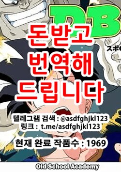 [Old School Academy (Amedama Akihito)] DB-X Spopovich x Videl Hen | DB-X 스포포비치 x 비델 편 (Dragon Ball Z) [Korean]