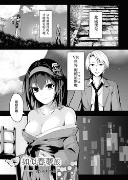 [Follet] Haru no Yume  no Gotoshi | 如似春夢般 (COMIC Reboot Vol. 10) [Chinese] [Digital]