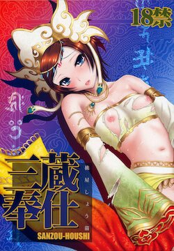 (C76) [U.R.C (MOMOYA SHOW-NEKO)] Sanzou Houshi (Musou OROCHI Z) [Russian] [﻿mauorenko]