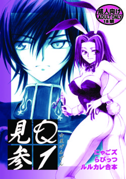 (COMIC1☆2) [Nyagos (Yatengetu)] Q1 Kenzan (Code Geass)