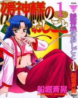 [Funabori Nariaki] Himegami-sama no Oshigoto Vol.1