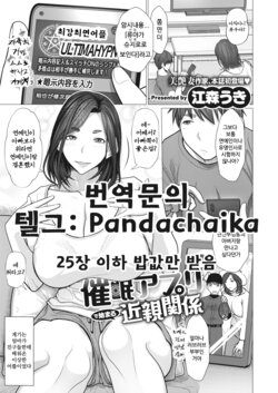 [Emori Uki] Saimin Appli de Hajimaru Kinshin Kankei (COMIC HOTMiLK Koime Vol. 30) [Korean] [Pandachaika] [Digital]