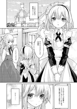 [Zanka]【Creative Yuri】A maid who can only be spoiled by a young lady