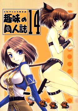 (C62) [Sanazura Doujinshi Hakkoujo (Sanazura Hiroyuki)] Sanazura Hiroyuki no Shumi no Doujinshi 14 (Final Fantasy XI)