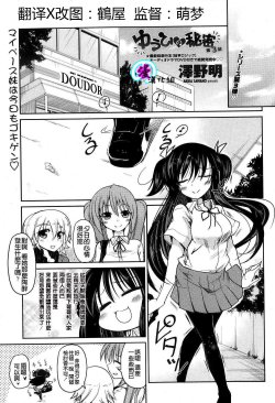 [Sawano Akira] Yuuhi no Himitsu Ch. 3 (COMIC Penguin Club 2013-10) [Chinese] [漫の漢化組]