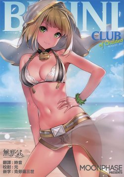 (C92) [MoonPhase (Yuran)] BIKINI CLUB of Chaldea (Fate/Grand Order) [Chinese] [無邪気漢化組]