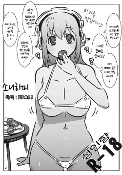 (C80) [Saitouya (Saito)] Sonihami | 소니하미 (Super Sonico) [Korean] [PIROS 3]