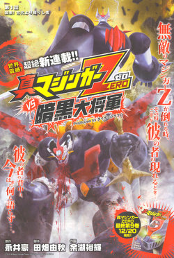 Shin Mazinger ZERO vs Great General of Darkness