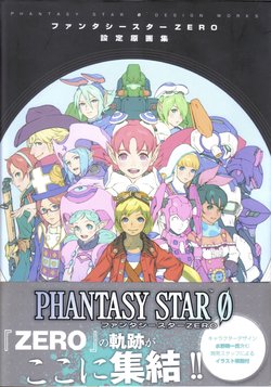 Phantasy Star Zero Design Works