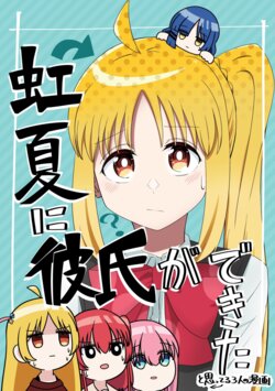 [Natsukusaya (Vanilla Bashou)] Nijika ni Kareshi ga Dekita | 以为虹夏找男朋友了的三人的漫画 (Bocchi the Rock!) [Chinese] [Digital]