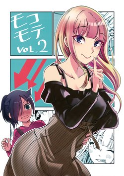 (C95) [Umemoto Seisaku Iinkai (Sakayama Shinta)] MokoMote Vol. 2 (Watashi ga Motenai no wa Dou Kangaetemo Omaera ga Warui!) [English] [Goggled Anon]