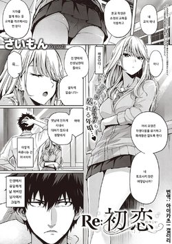 [Simon] Re:Hatsukoi | Re:첫사랑 (COMIC ExE 22) [Korean] [아이카츠! 갤러리] [Digital]